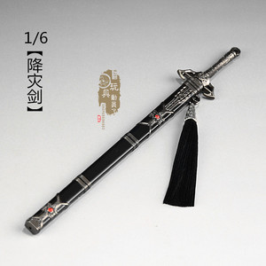 1:6微缩兵器刀剑 薛洋降灾剑佩剑 12寸兵人玩具装备武器模型摆件