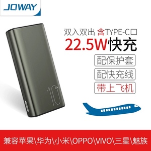 乔威JOWAY充电宝JP213，全协议22.5W快充，大容量10000mAh