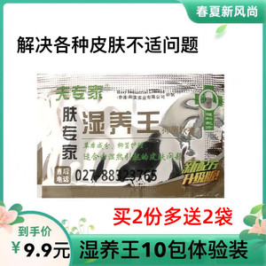 夫专家肤专家湿痒王软膏试用装湿养王抑菌软膏体验装小包袋装小样