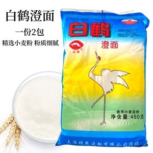 白鹤澄面450g*2包澄粉小麦淀粉水晶虾粉冰皮月饼小麦青团烘焙原料