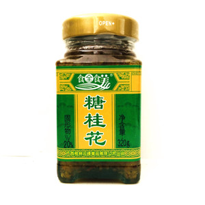 食全食美糖桂花