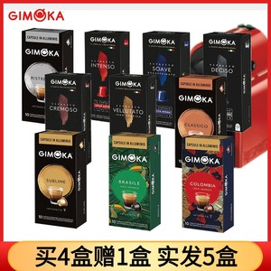意大利GIMOKA咖啡胶囊 意式美式11款可选 兼容雀巢NS版心想机