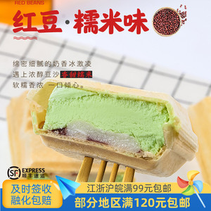 礼拜天东北方糕红豆糯米冰淇淋豆沙雪糕冷饮冰激凌80克5支