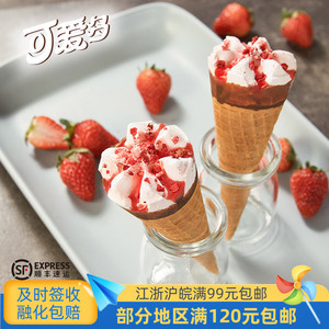 【新口味】和路雪可爱多冰激凌脆皮甜筒香草冰淇淋雪糕冷饮