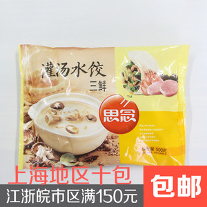 思念食品 灌汤水饺 三鲜饺子500g