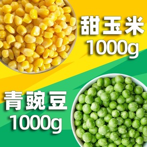 速冻浓香玉米粒青豌豆粒4斤各2斤冷冻甜玉米国产嫩青豆粉糯