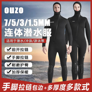 1.5/3/5/7mm潜水服男女士连体连帽加厚防寒保暖衣冲浪衣浮潜衣服