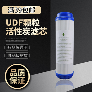 10寸UDF颗粒活性碳 椰壳碳滤芯 净水器配件 过滤器纯水机通用碳芯