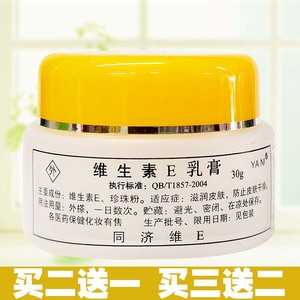同济维生素e霜