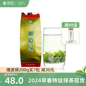 2024春茶新茶湖南长沙绿茶特级明前金井茗茶湘丰茶叶自己喝200g