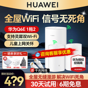 华为凌霄子母路由器Q6e一拖二子路由家用全屋wifi别墅光纤家用企业双频mesh高速电力猫版网线大户型穿墙路由