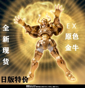 万代 圣衣神话ex 黄金圣斗士 ex原色金牛座  oce 日版现货