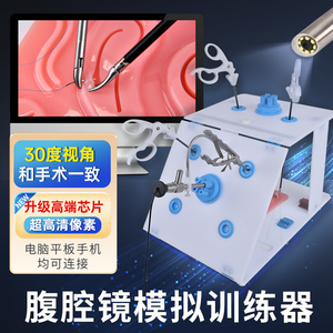 外科妇科腹腔镜手术模拟训练器械/胸腔镜训练箱30度内窥镜模拟器
