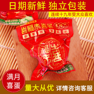 喜福来喜蛋散装