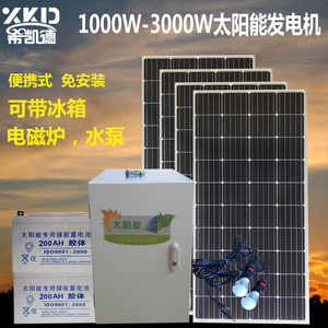 整套太阳能发电系统家用3000W光伏发电可用空调冰柜电磁炉水泵等