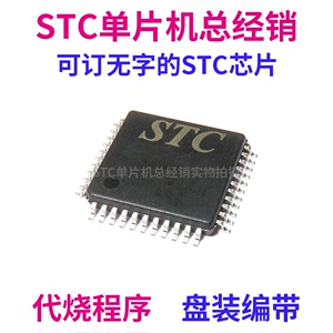 STC8F2K16S2-28I-LQFP44 全新原装 STC8F2K16S2 单片机MCU