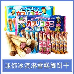 日本进口glico固力果冰淇淋雪糕筒格力高甜筒夹心饼干儿童零食品