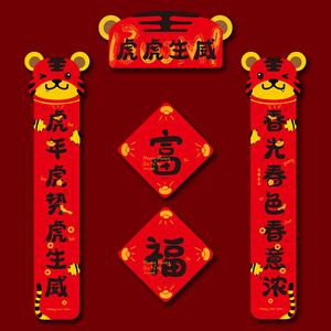 贴对联年画