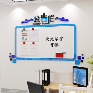 办公室墙面装饰会议布置公司企业文化布置告示栏展示贴画纸磁铁板