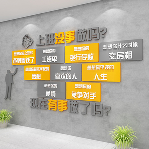销售办公室墙面装饰公司背景形象布置企业团队文化激励志标语贴纸