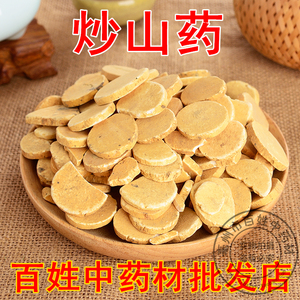 中药材淮山药