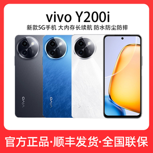 vivo Y200i手机 2024 5G新款手机 6000大电池大内存长续航 超薄机