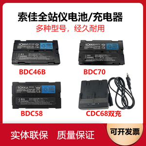 索佳BDC46B/46B/58/70/25B全站仪电池/BDC35ACDC77双充单充电器