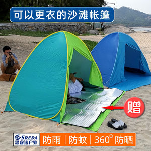 海边沙滩帐篷更衣户外遮阳防晒防水简易速开自动公园帐蓬小巧便携