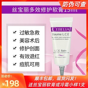 丝宝丽多效修护软膏15ml退红修复皮肤受损改善敏感