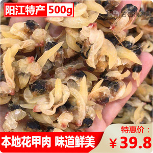海陵岛阳江蛤蜊干花甲螺肉味道鲜美营养海产干货煲粥煮面煮汤炒菜