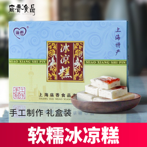 冰凉糕 老式手工糕点江南冰糕特色休闲小吃传统点心上海特产零食