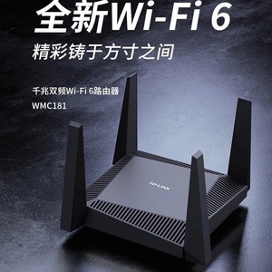 TP-Link电信版WTC181路由器wifi6四天线1800M双频千兆5G 无包装