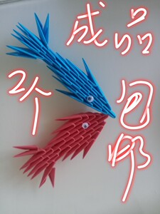 三角插折纸 手工 成品 小鱼 学生作业 作品 包邮幼儿园手工展示
