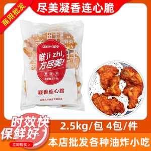 尽美 凝香连心脆鸡叉骨腌制商用冷冻半成品油炸小吃整箱4包20斤