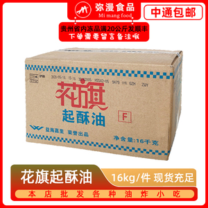 花旗起酥油16kg/箱 蓝边带f汉堡店油炸煎炸专用鸡排薯条 全国包邮