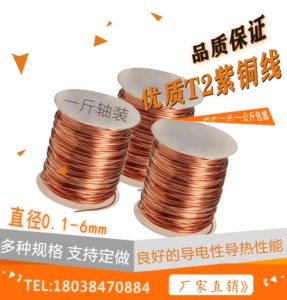 半斤包邮导电裸铜丝 手工软紫铜丝 红铜线 直径0.18 0.2 0.3-6mm