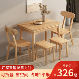 小户型折叠伸缩餐桌家用多功能实木餐桌椅组合北欧简约省空间饭桌