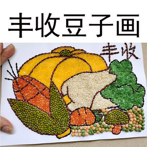 五谷杂粮豆子贴画 秋天丰收豆豆画 粮食种子画 秋菊 手工材料包