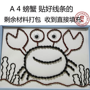 海底世界螃蟹五谷杂粮豆子贴画益智儿童手工材料包粮食种子画成品
