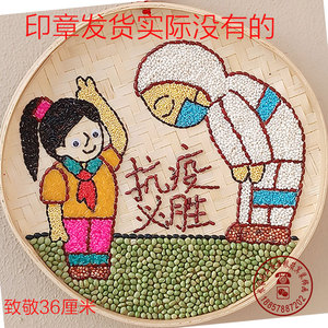 五谷杂粮种子贴画智益学生手工半成品材料包套装抗疫竹匾画成品