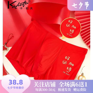 绮瑞粉红丽人家居服淘宝卡杜夫大码内裤男士加肥加