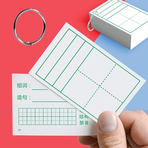 打孔送环空白卡片生字卡片认字卡片拼音单词卡片识字写字练字手写