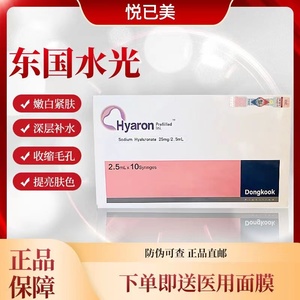 昨日重现tongjinling淘宝东国水光针国产正品防伪玻尿酸原液收缩
