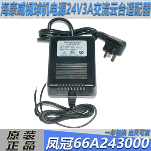 海康安防监控电源适配器HON-KWANG凤冠57A241500 24V1.5球机电源