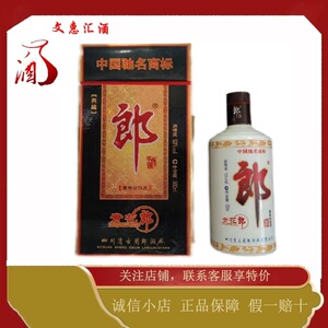 2009年郎酒典藏青花郎 53度500ml*6瓶酱香型高度白酒整箱特惠稀缺