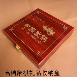 中国象棋盒子木棋盒象棋空盒子收纳盒单独礼盒大号象棋木盒棋盘