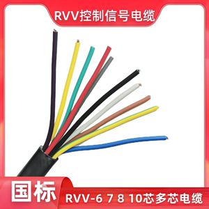 国标多芯RVV信号线6 7 8 10芯0.3 0.5 1平方铜芯电源控制软电缆线