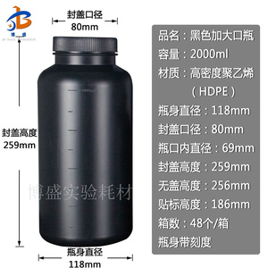 塑料加大口瓶 黑色避光广口PE瓶 试剂样品瓶聚乙烯瓶 2000ml 2L