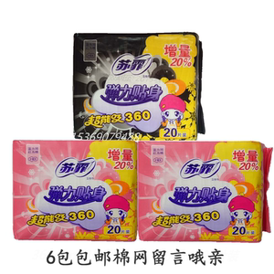 苏菲卫生巾360