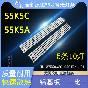 创维55E33A 55M7S 55K5C灯条HL-37550A30-0501R/L-01 A3 5X10液晶
